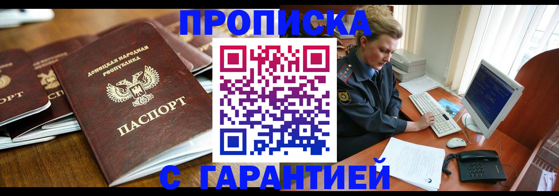 прописка штамп в Сафоново