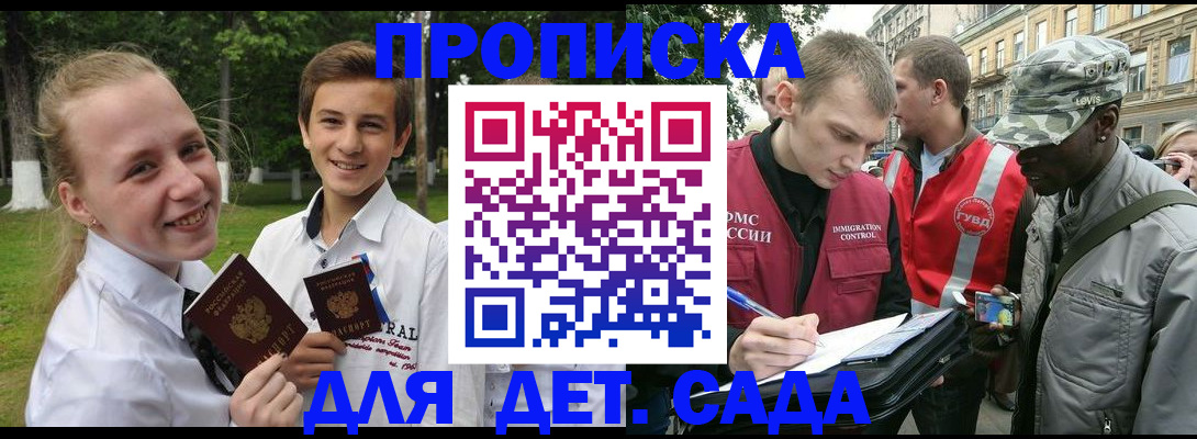 прописка 2025 в Сафоново