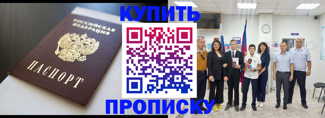 купить прописку в Сафоново