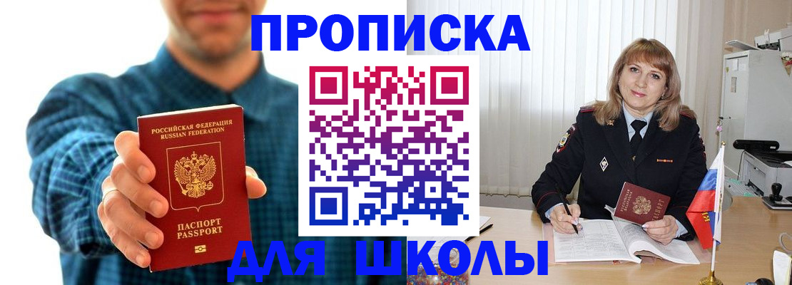 купить прописку в Сафоново