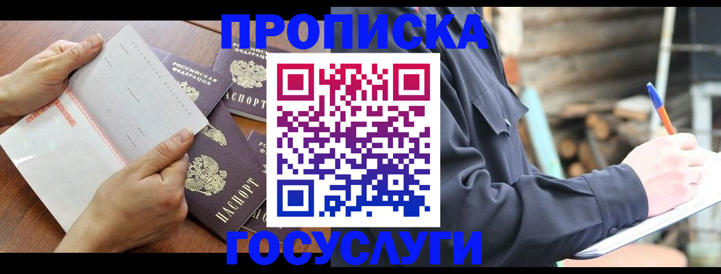 прописка гарантия в Сафоново