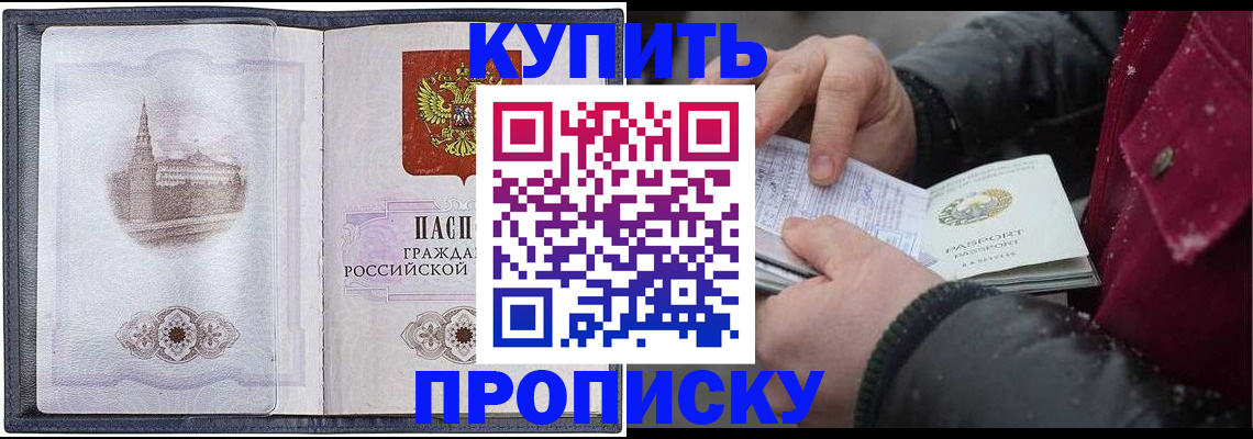временная прописка с сопровождением в Сафоново